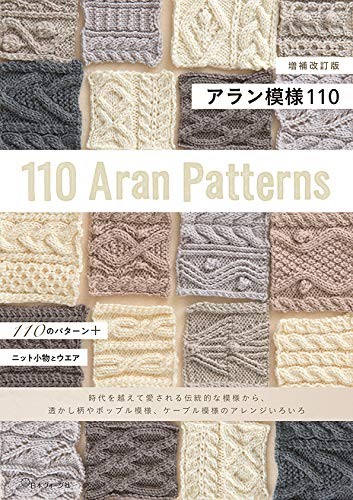 110 aran knitting patterns - 110,