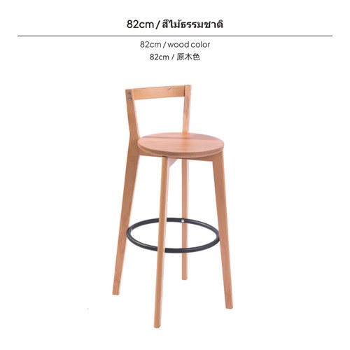 82cm walnut bar stool nordic - 82cm, stool,