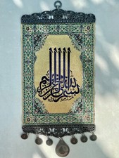 Islamic wall hanging - wall, bismillah