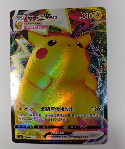Pikachu vmax 020 024 - vmax, chinese