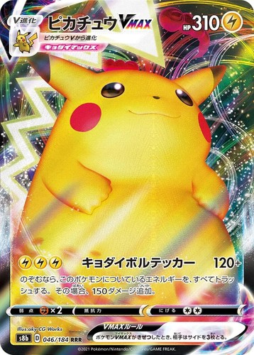Pikachu vmax rrr - pikachu,
