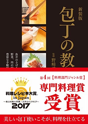 Japanese kitchen knives