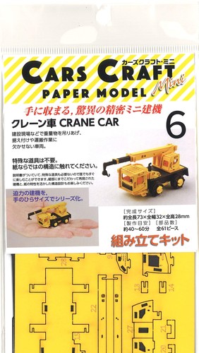 Aozora cars craft mini - craft,