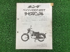 Used Honda Benly CD125T