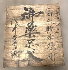 Japanese Vintage Toyama Wooden