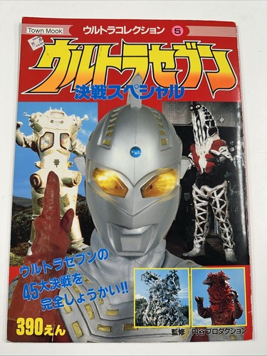 Town mook ultraman collection - town,