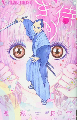 Yuu watase kiri samurai flower - yuu,