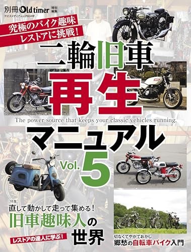 Classic motorcycle restoration - motorcycle,