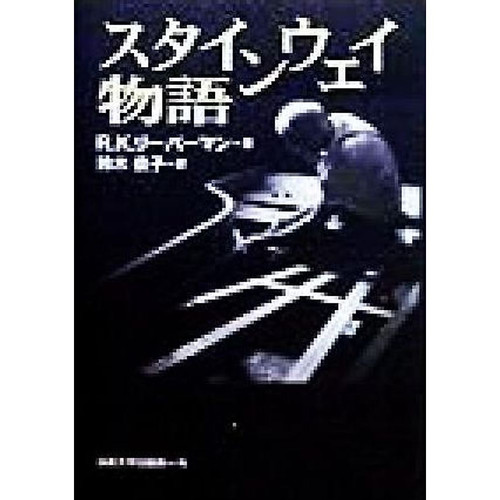 The steinway story richard - the,