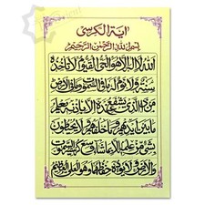 A5 Ayat ul Kursi Poster