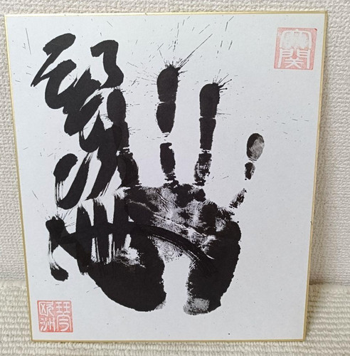 Authentic kotooshu sumo tegata - kotooshu,