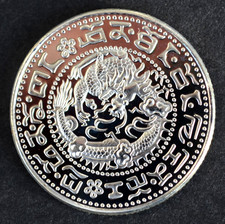 China Tibet coin coin 1 Sho KM