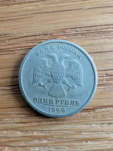 Russia ruble coin 1999 - 1,
