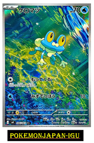Froakie 086 083 ninja - froakie, m4