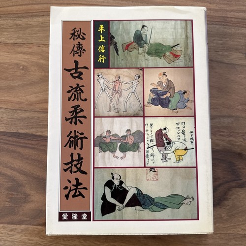 Japanese secret jujutsu aiki - japanese,
