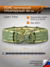 Tactical unloading belt 80 cm