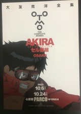 "AKIRA" CEL EXHIBITION OTOMO