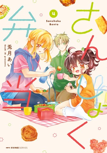 Usazuki sanshoku bento - bento, 4
