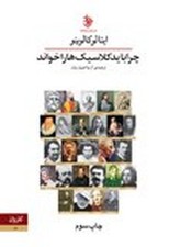 Chera Bayad Classic-ha raa