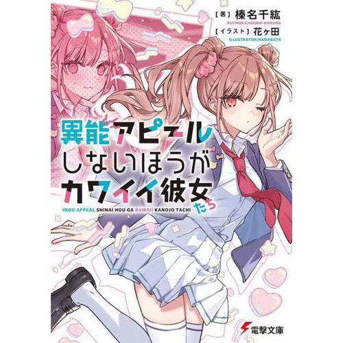 Inou appeal shinai hou - hou, ga