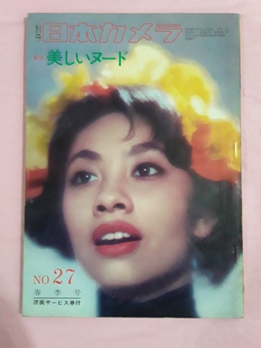 Japanese magazine vintage - magazine, 60's