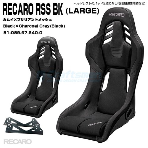 Recaro rss large seat - recaro, +