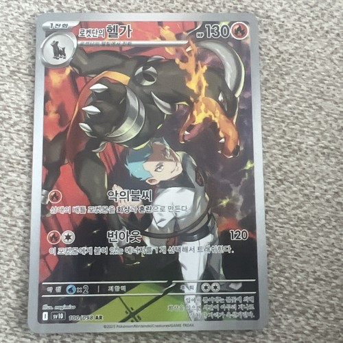 Team rocket houndoom ar - team,