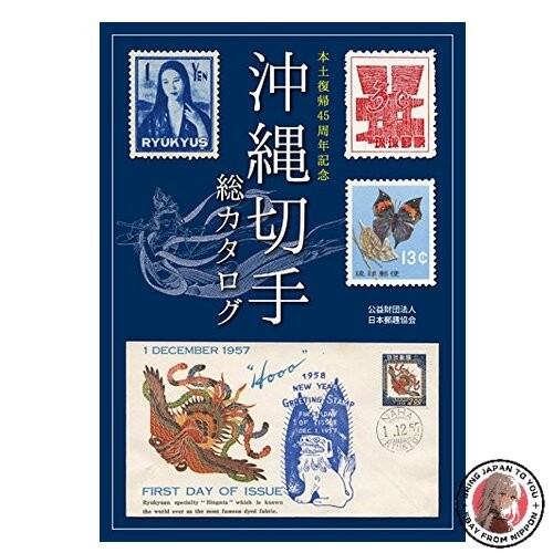 Okinawa stamp catalog 45th - okinawa, catalog: