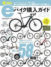 e-Bike JAPAN e-Bike Guide 2024
