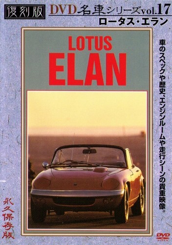 Dvd lotus elan nostalgic - [dvd],
