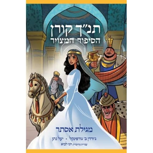 Esther the koren - the, tanakh