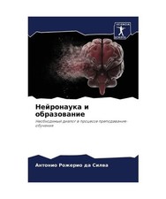 Nejronauka i obrazowanie