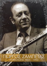Giorgos Zambetas - Anthologia