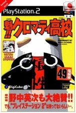 Cromartie High School PS2