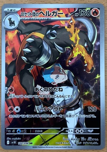 Pokemon card team - card, rocket's