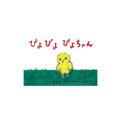 Piyo chan - piyo, piyo-chan