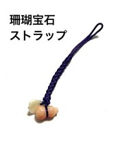 Carved Gourd Charm Strap Coral