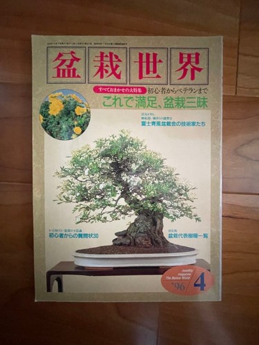 Bonsai world april 1996 - world,