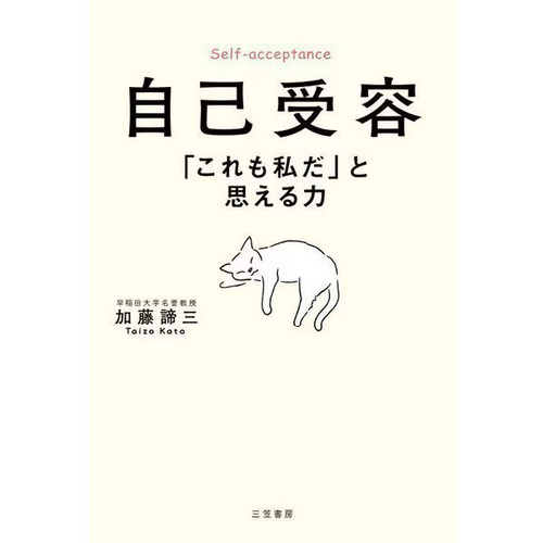 Jiko juyou kore watashi da - kore, mo