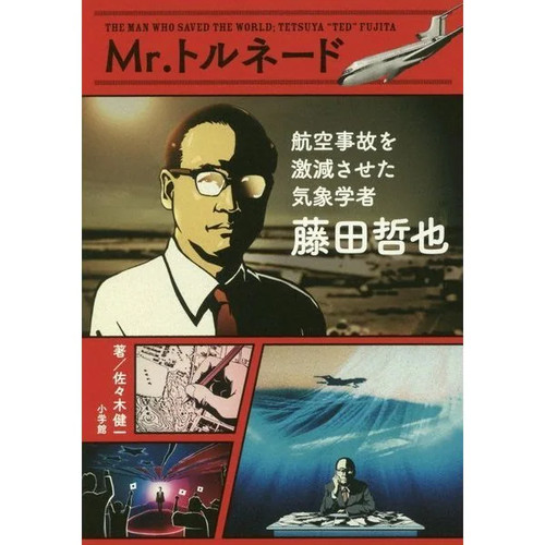 Tornado fujita tetsuya kk - fujita,