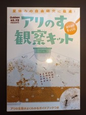 Gakken Ant House Japanese