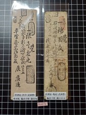 Japanese Old Banknotes Settsu Province Nishinomiya 1862 Collectible Paper Money
