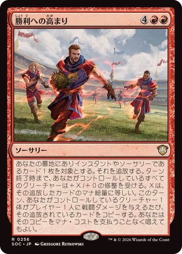 Mtg surge victory jp - victory,