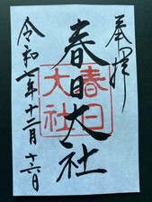 Nara Kasuga Taisha Shrine