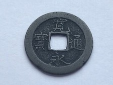 Japanese 1 Mon Coin Kan