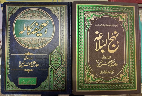 Urdu nahjul balagha sahifiya - &,