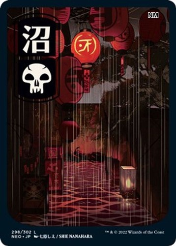 Swamp full art nm - jp,