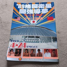 '89 Fighting Satellite Toukou