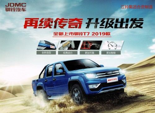 Qiling 2019 pickup - qiling,