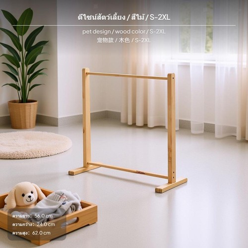 Pet rack organic pine - rack,